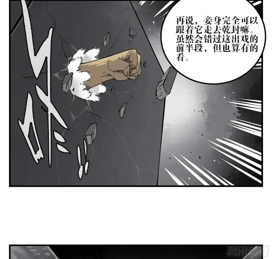 22 庆典与不速之客 第23页