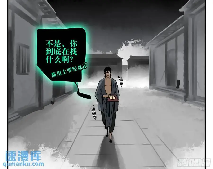 22 庆典与不速之客 第24页