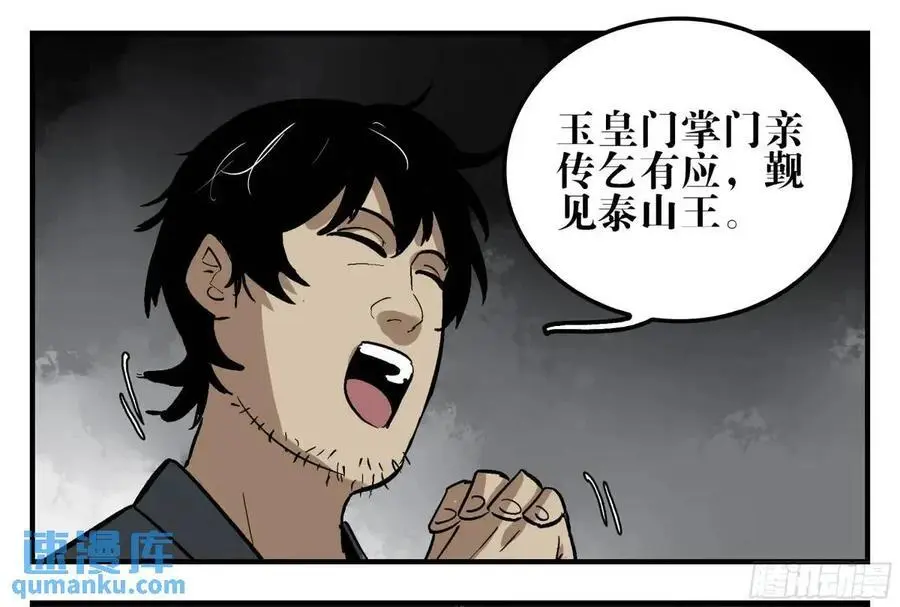 22 庆典与不速之客 第27页