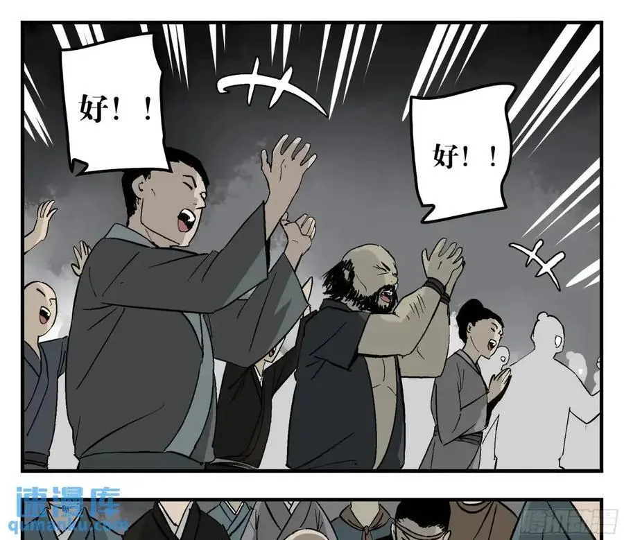 22 庆典与不速之客 第33页