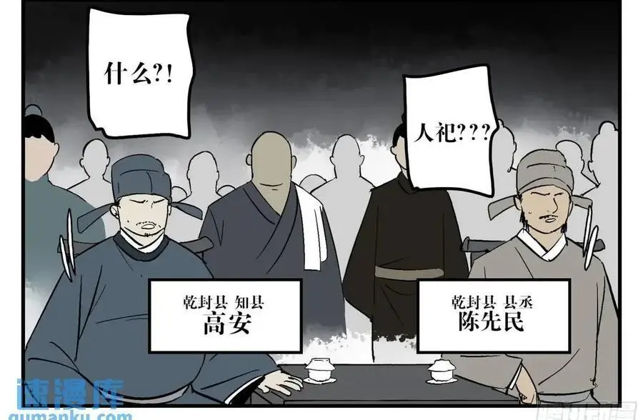 22 庆典与不速之客 第50页