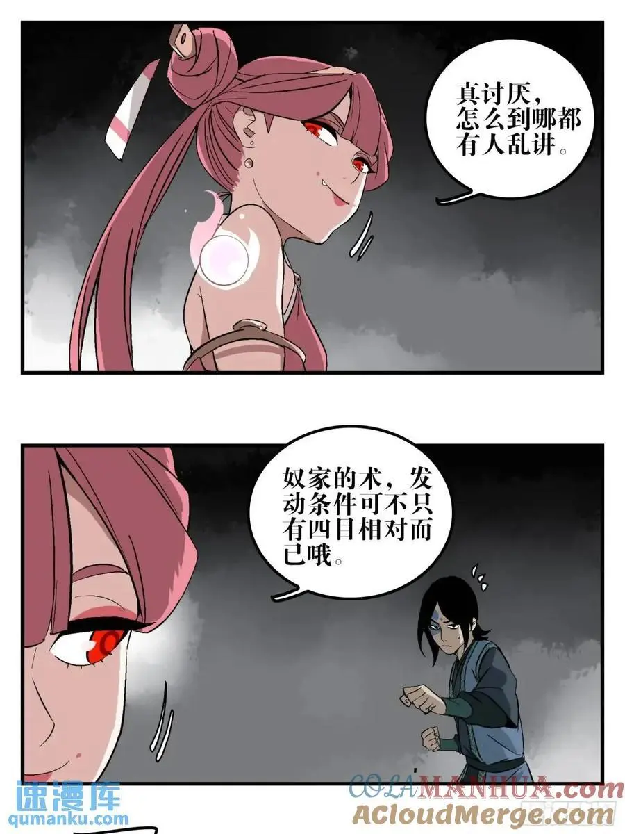 23 战！ 第29页