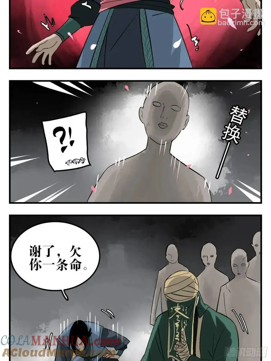 23 战！ 第31页