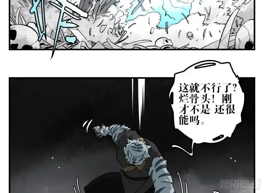 26 激战正酣 第60页