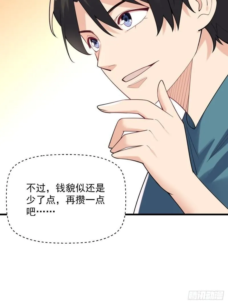 13:蓝装！ 第30页