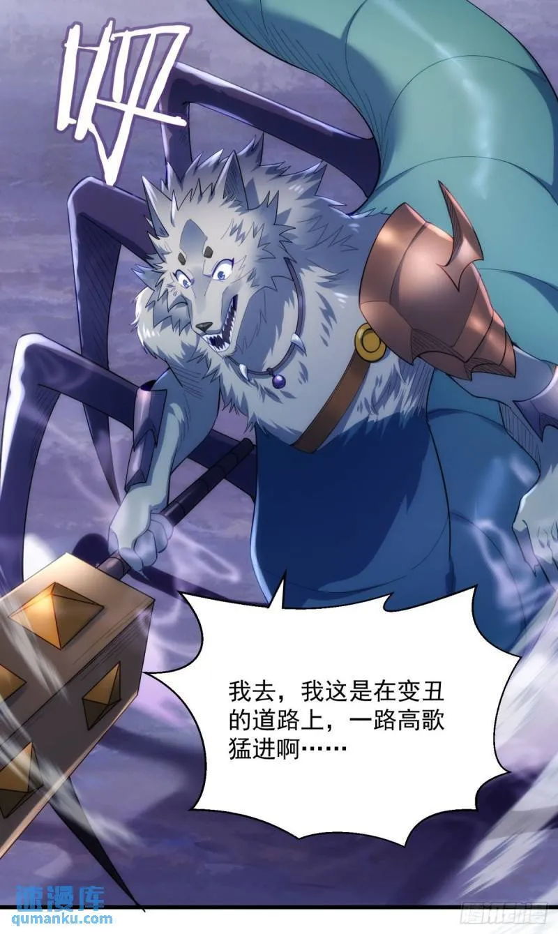 11：变强了，也变丑了！ 第10页