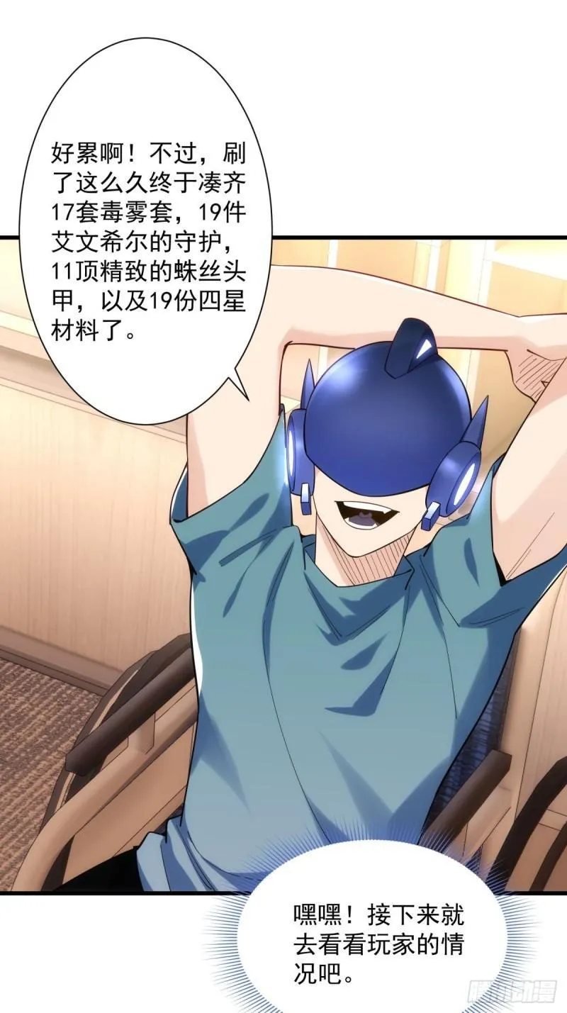 11：变强了，也变丑了！ 第57页