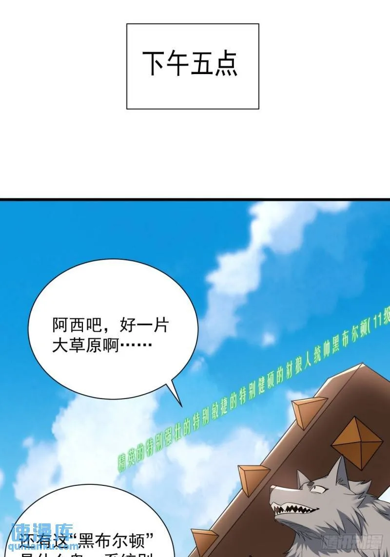 9：融合血脉 第28页