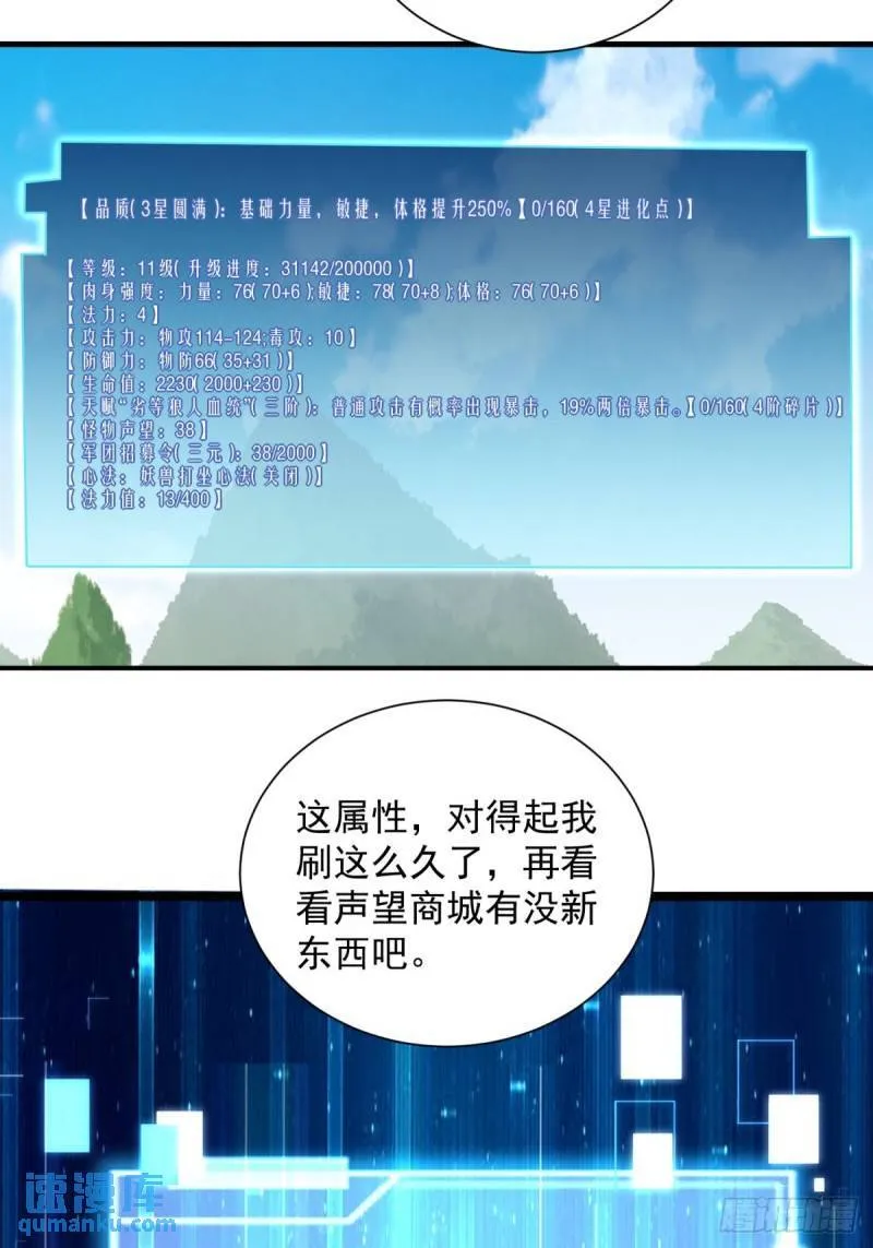 9：融合血脉 第30页