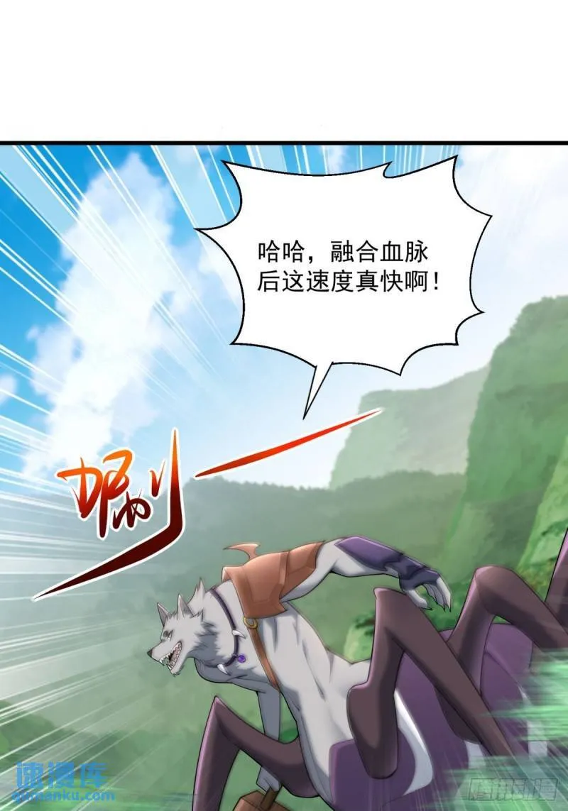 9：融合血脉 第36页