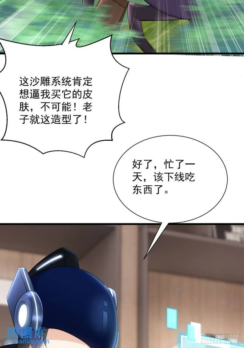 9：融合血脉 第37页