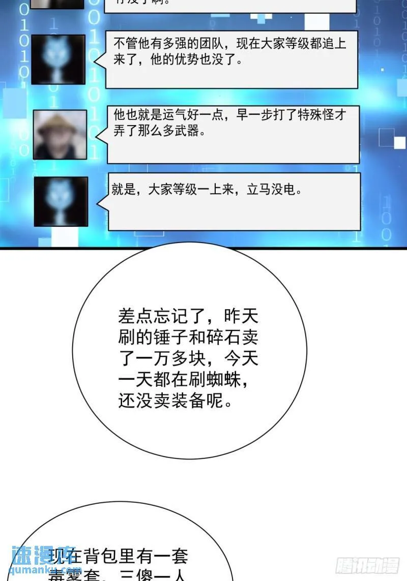 9：融合血脉 第39页