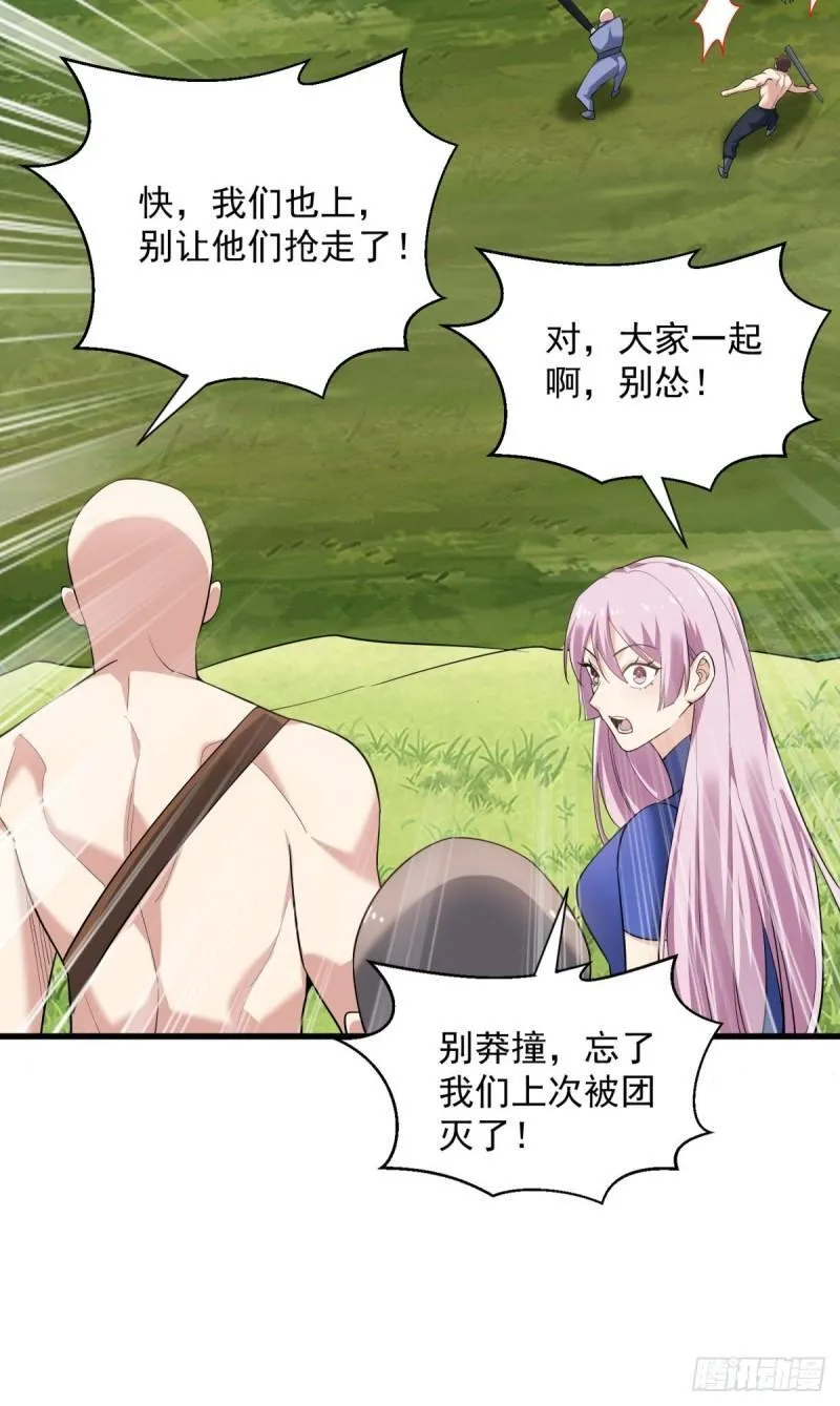 9：融合血脉 第43页