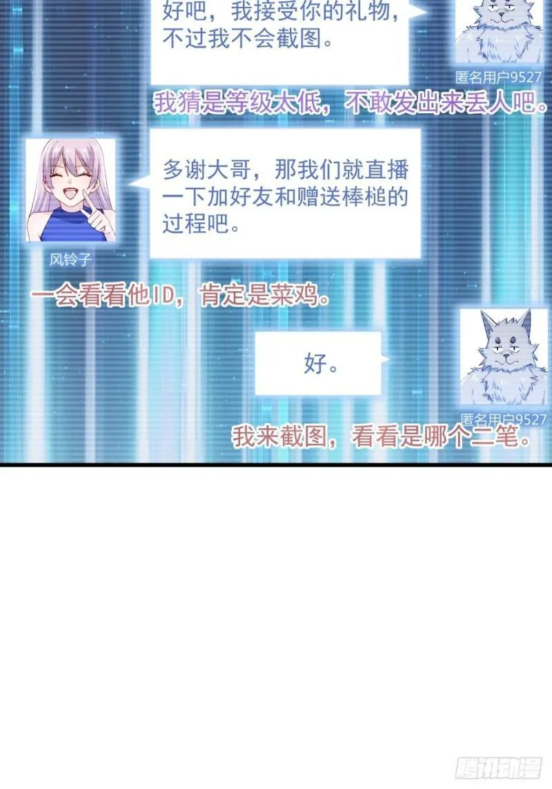 8：毒雾森林 第8页