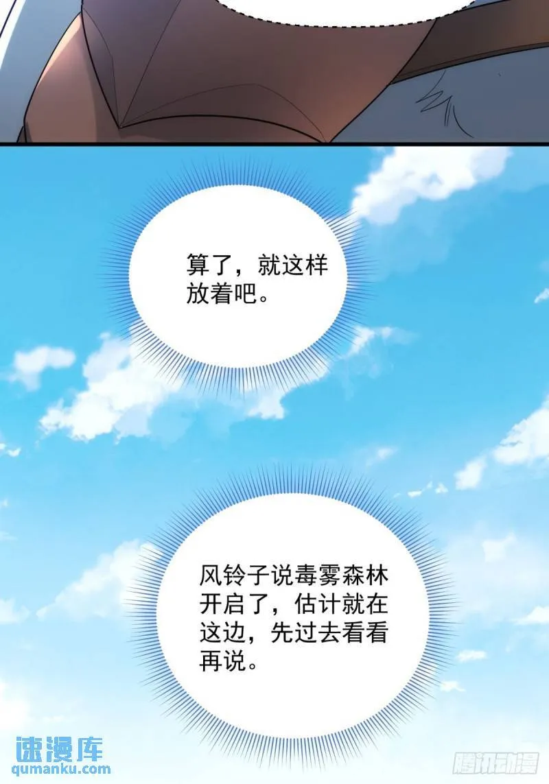 8：毒雾森林 第13页