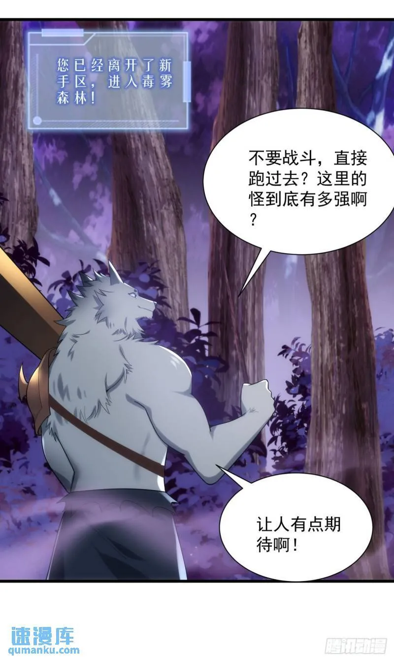 8：毒雾森林 第17页