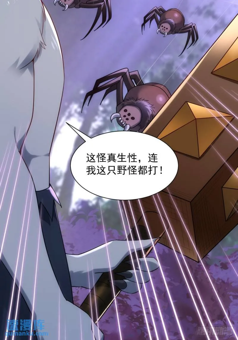 8：毒雾森林 第20页