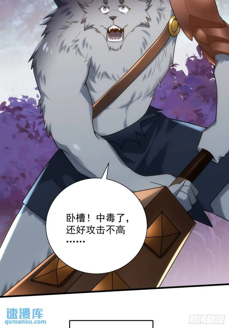 8：毒雾森林 第24页