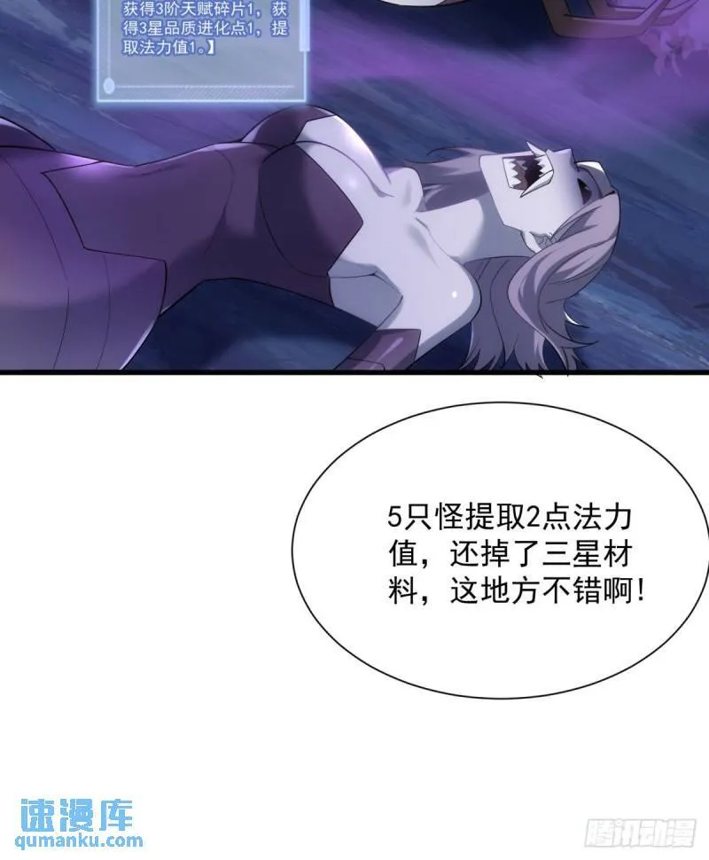 8：毒雾森林 第26页