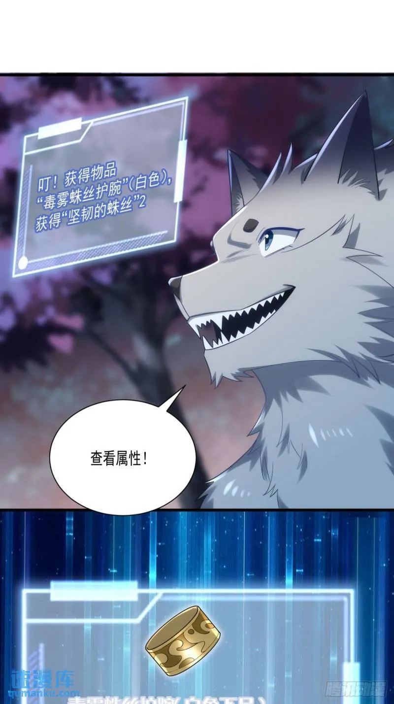 8：毒雾森林 第27页