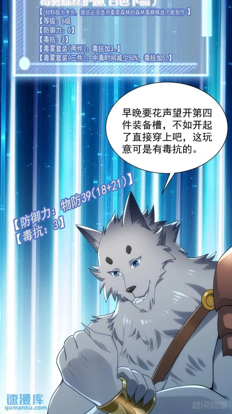 8：毒雾森林 第28页