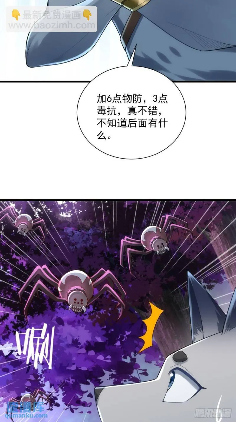 8：毒雾森林 第29页