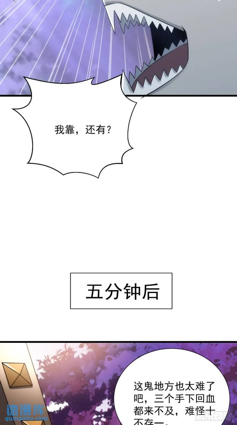 8：毒雾森林 第30页