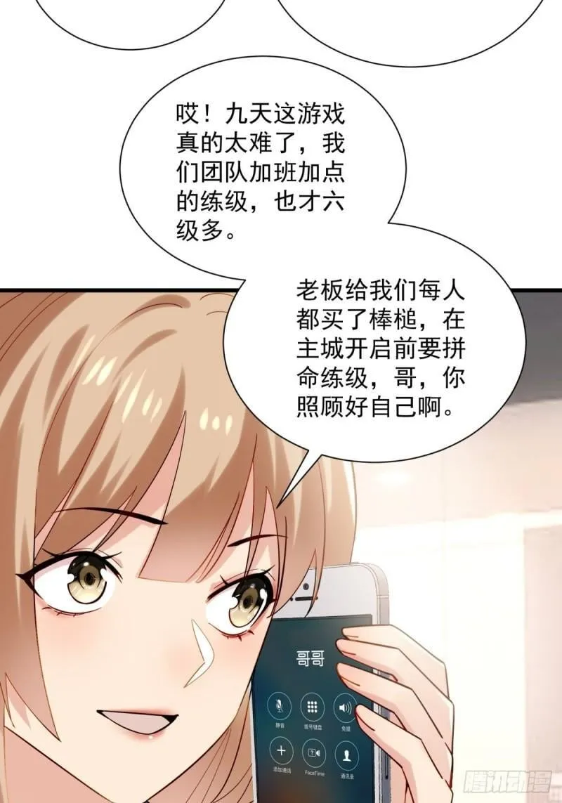 8：毒雾森林 第38页