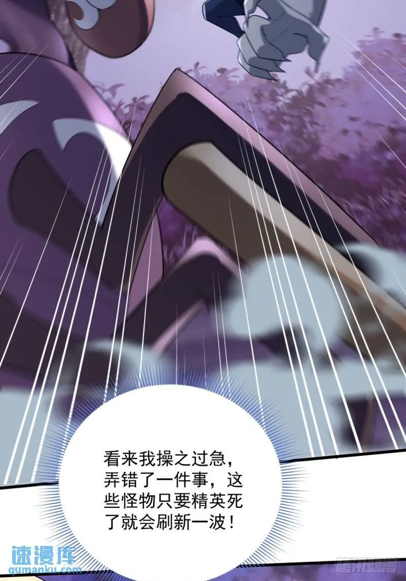 8：毒雾森林 第43页