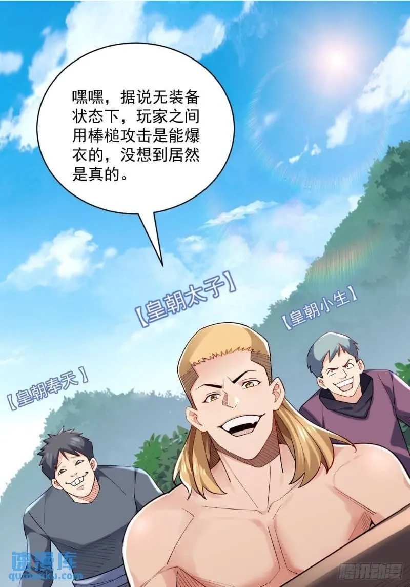 2：爆装备了 第2页