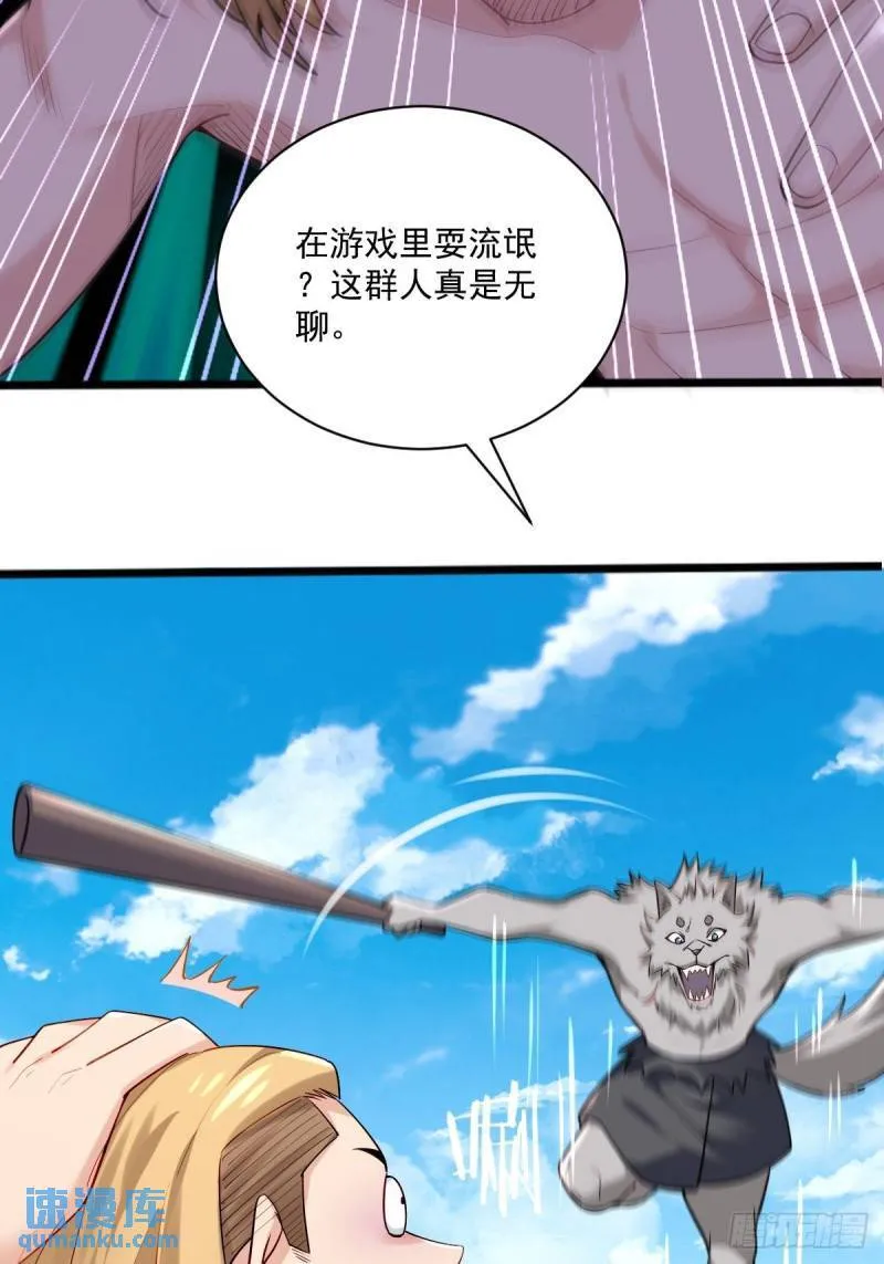 2：爆装备了 第10页
