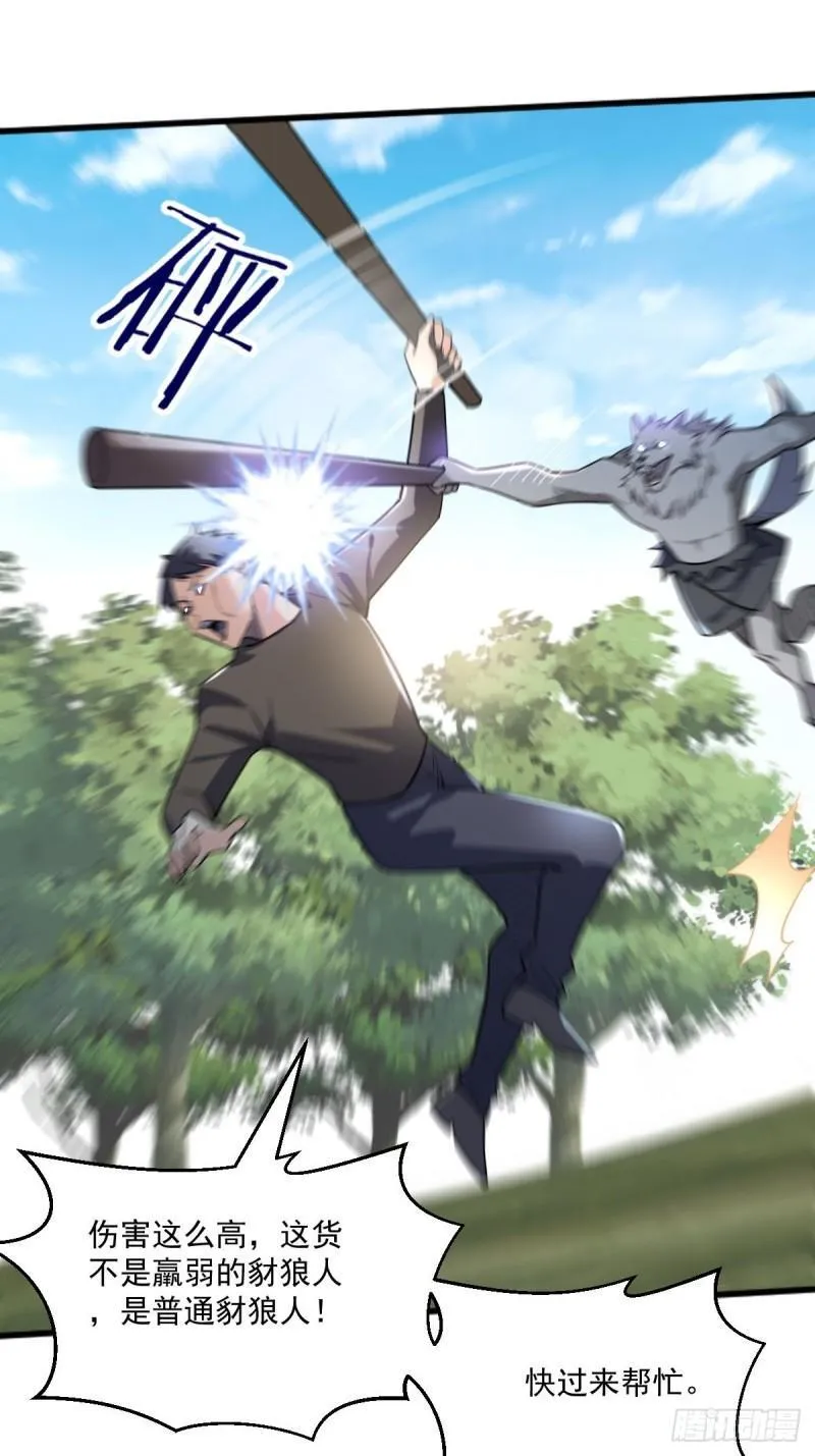 2：爆装备了 第13页