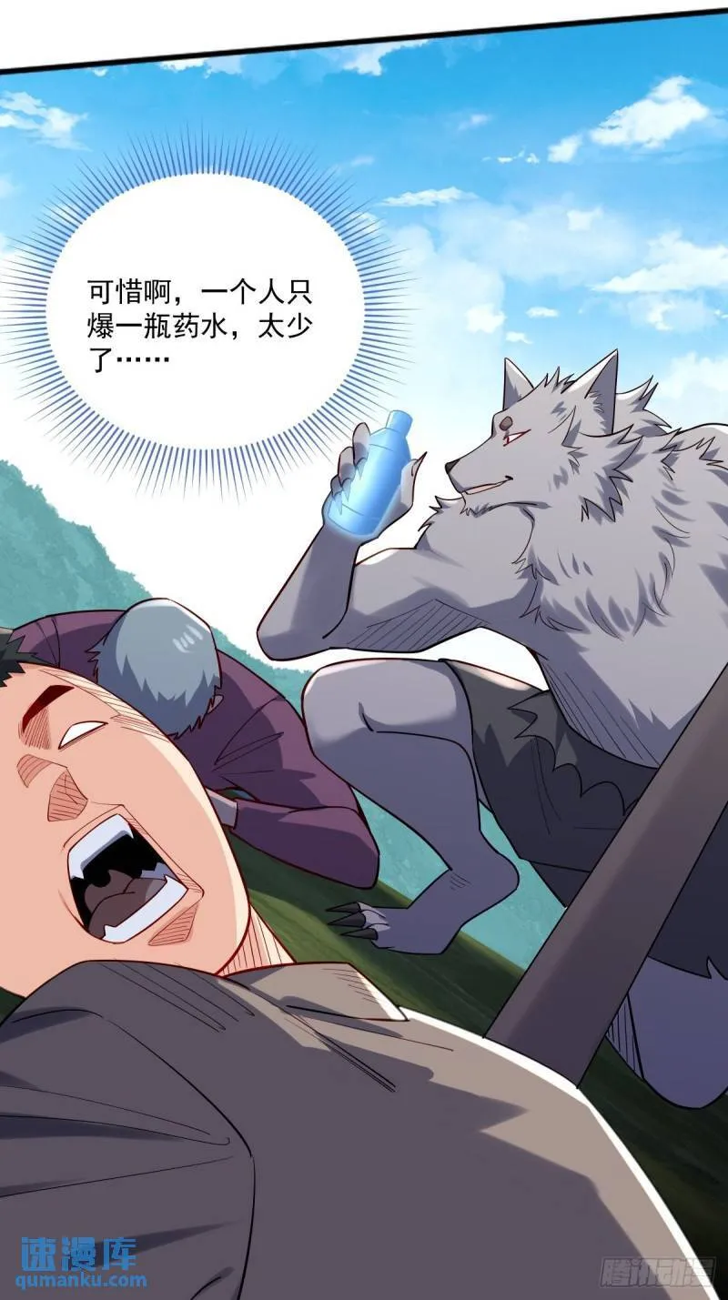 2：爆装备了 第17页