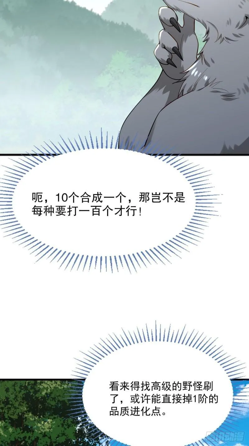 2：爆装备了 第36页