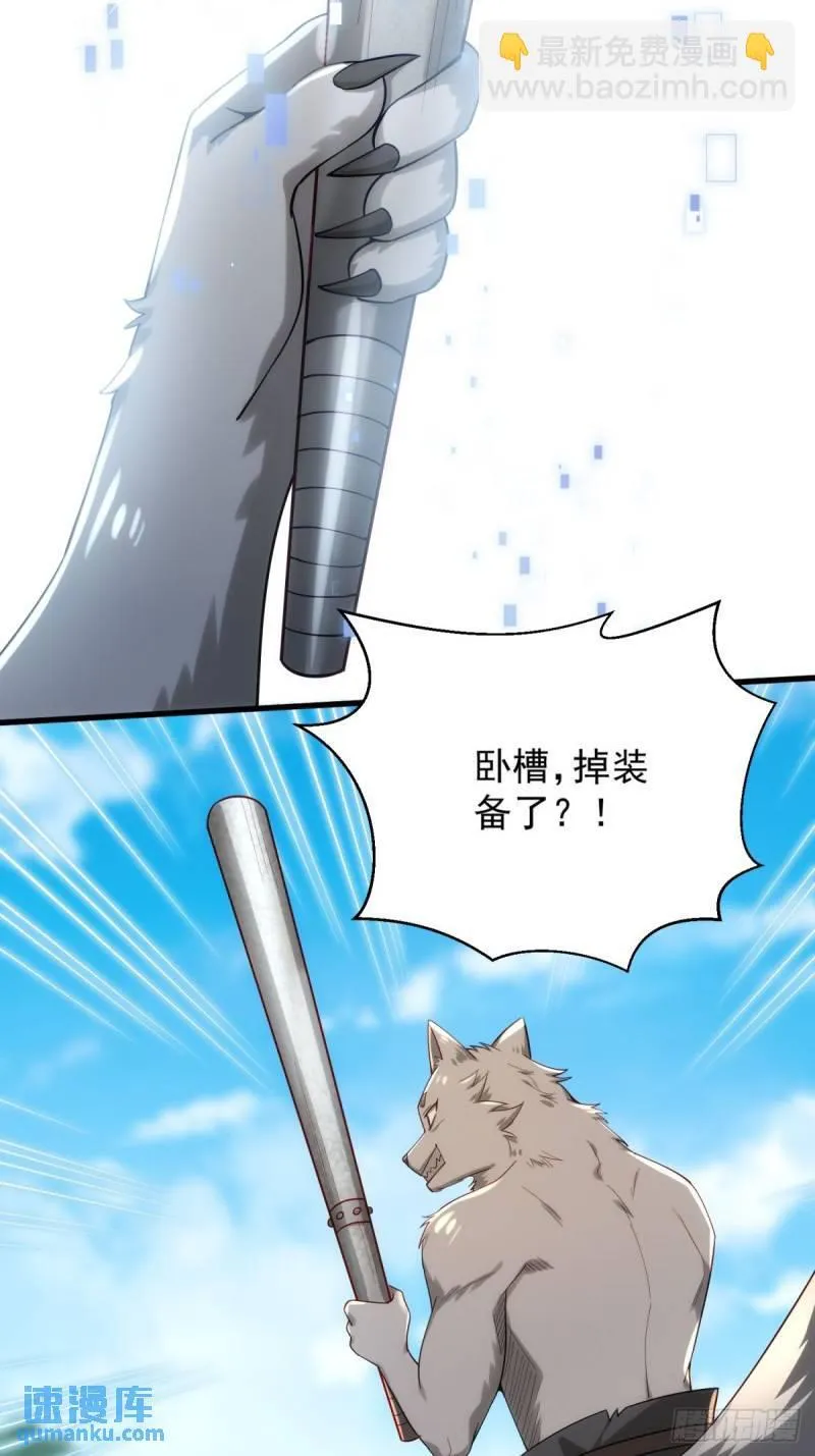 2：爆装备了 第49页