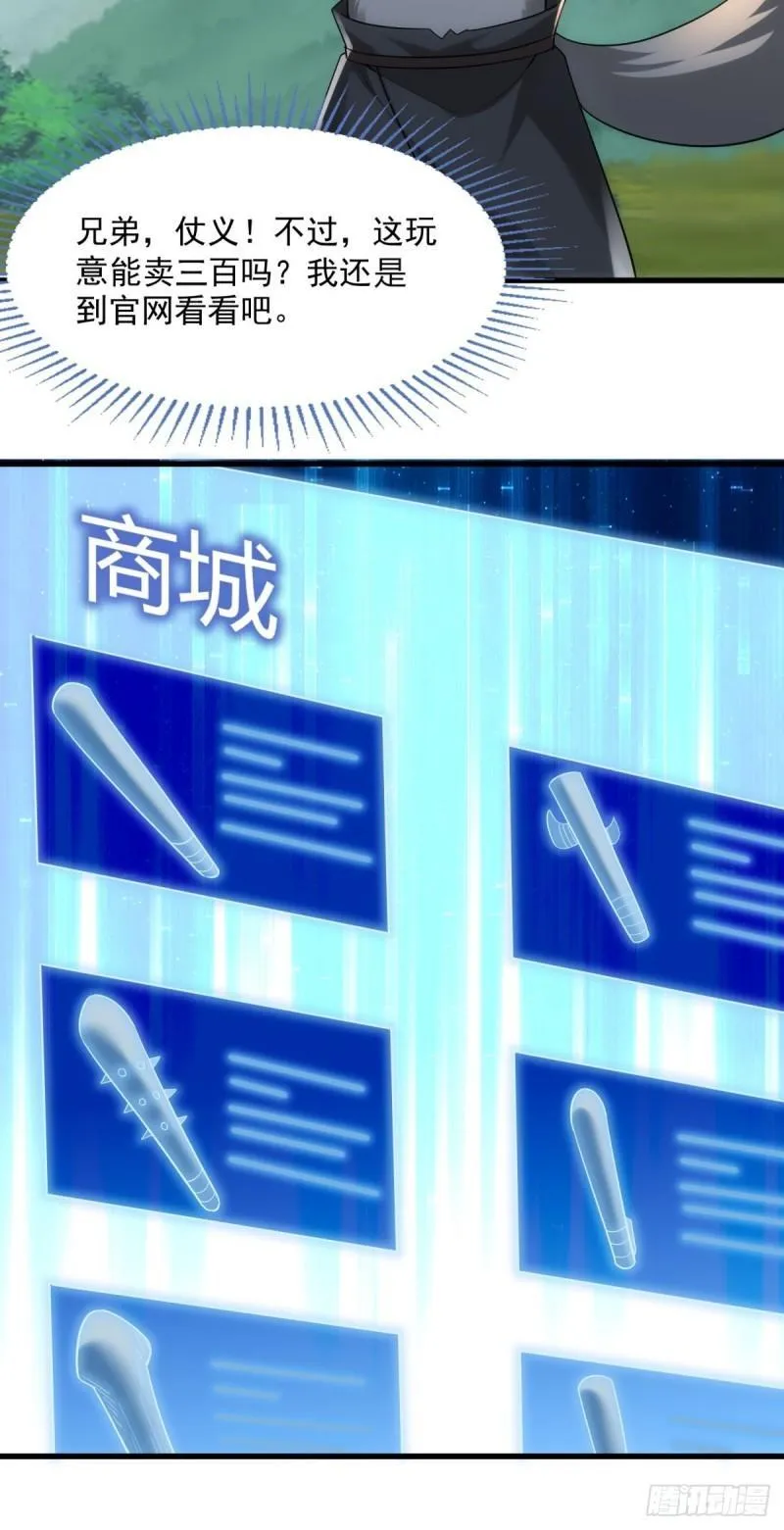 2：爆装备了 第51页