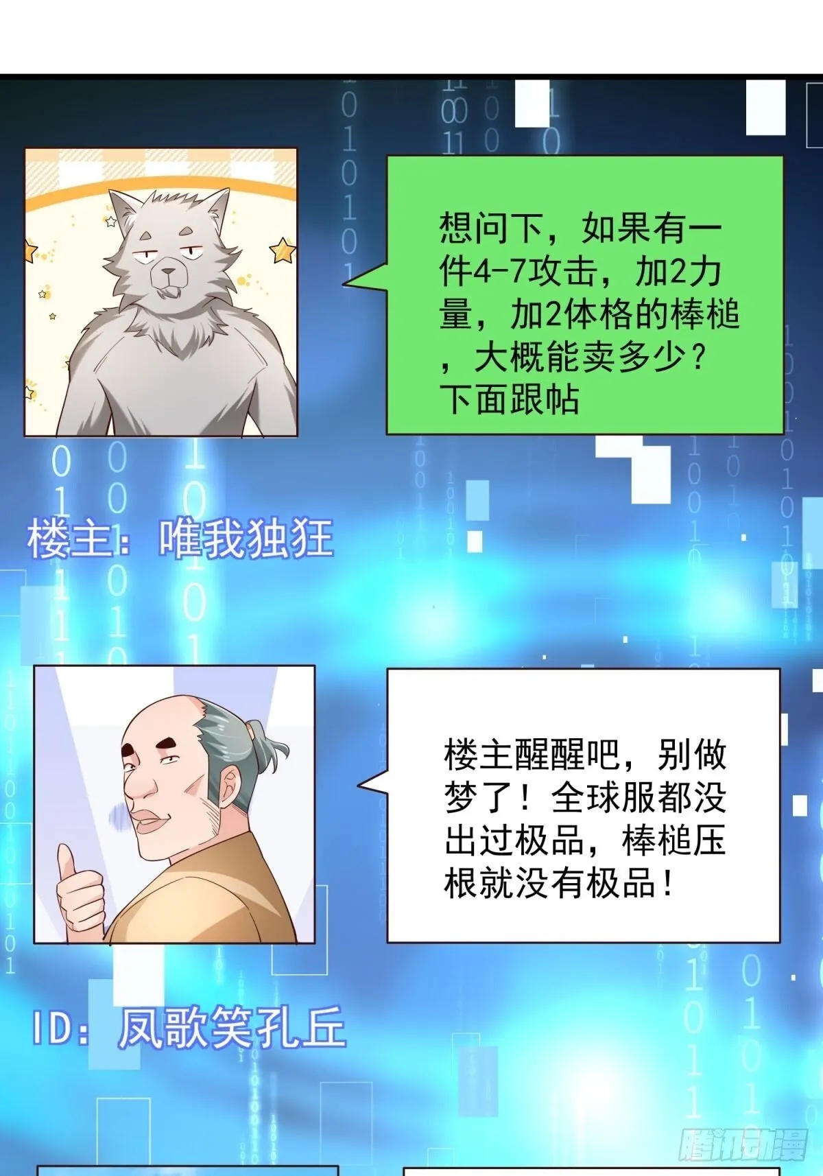 3：特殊称号 第67页