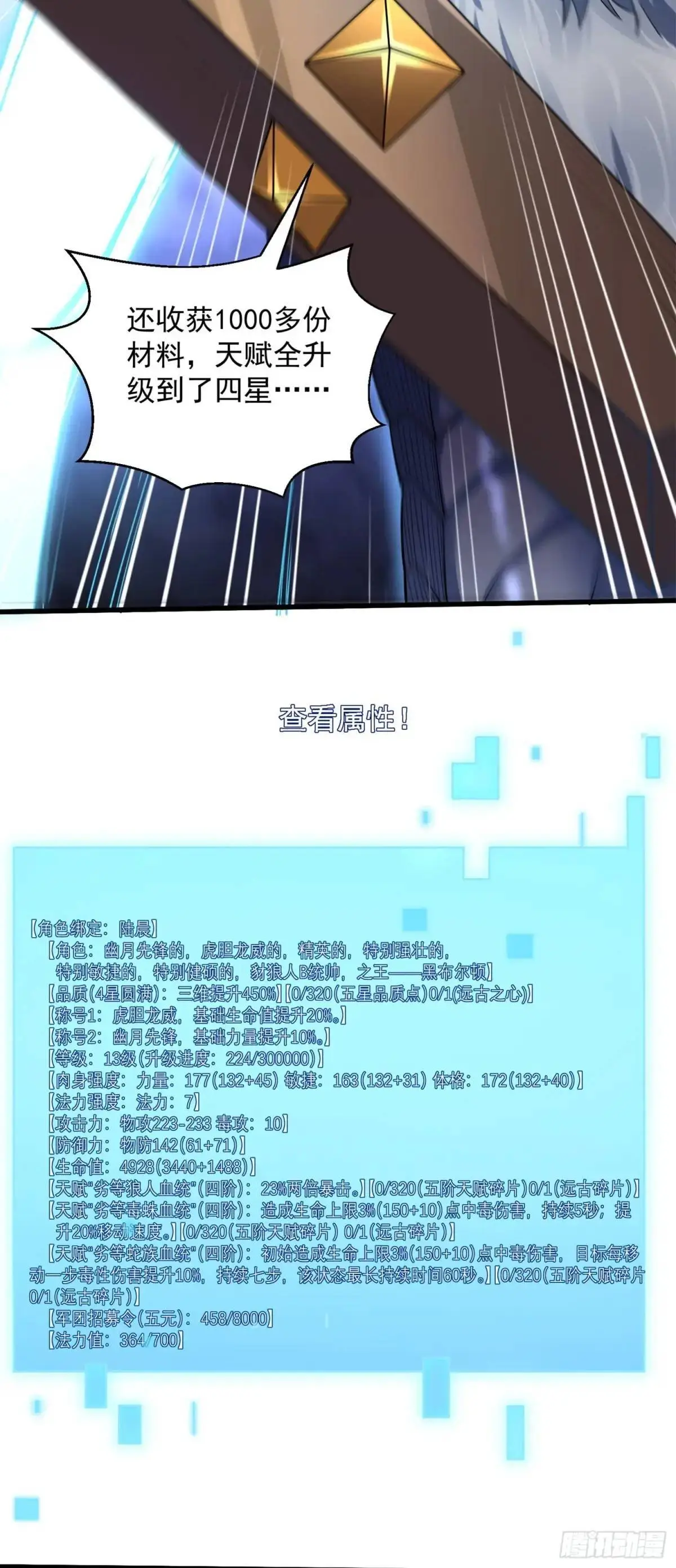 15 升级！军团开启！ 第24页