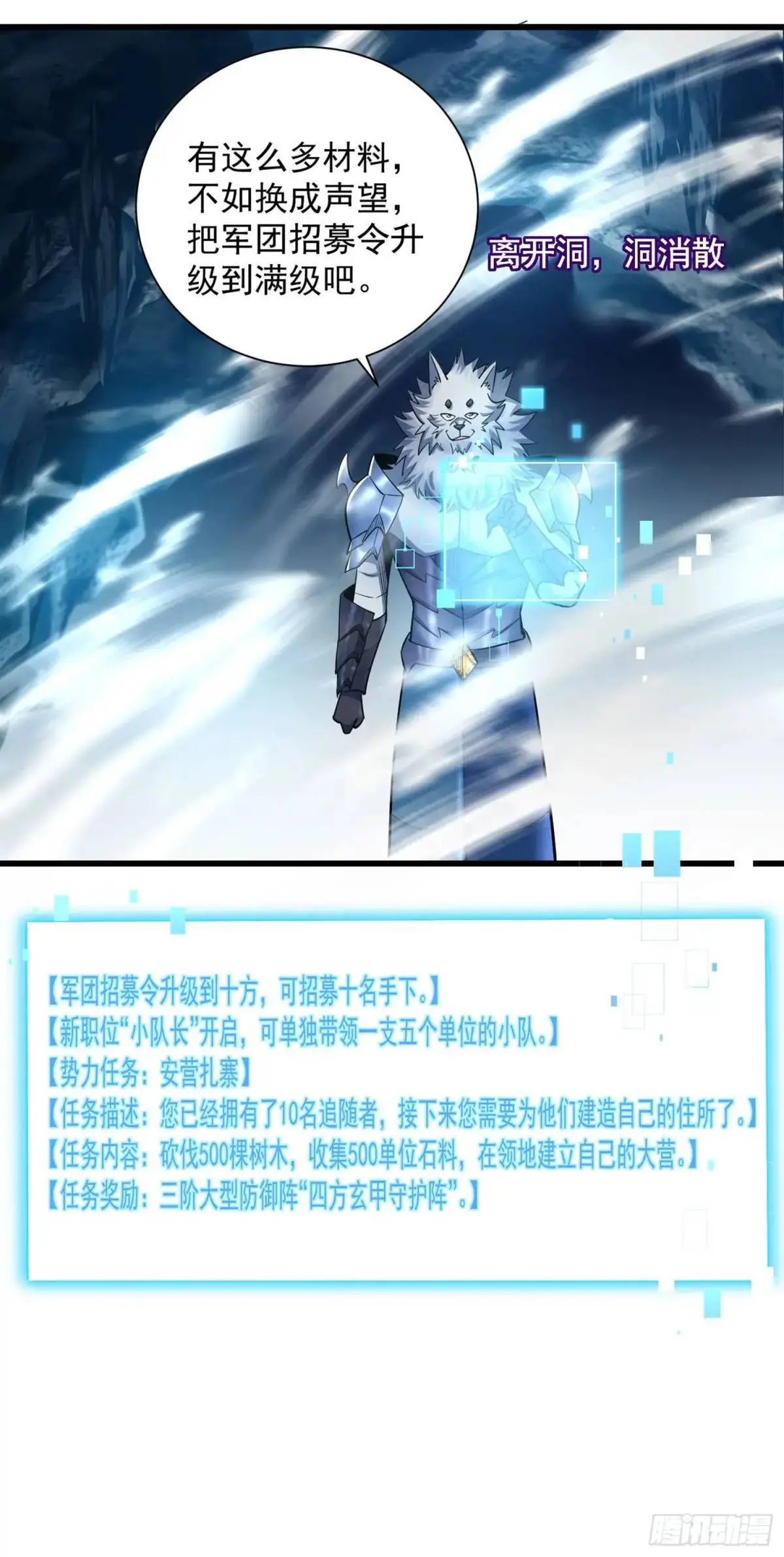 15 升级！军团开启！ 第31页