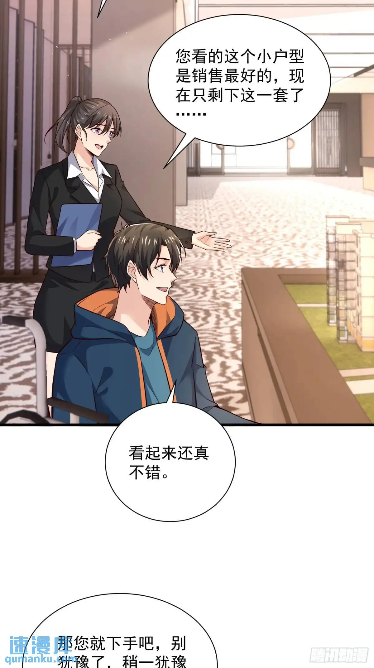 16：敢动我们家少爷！ 第6页