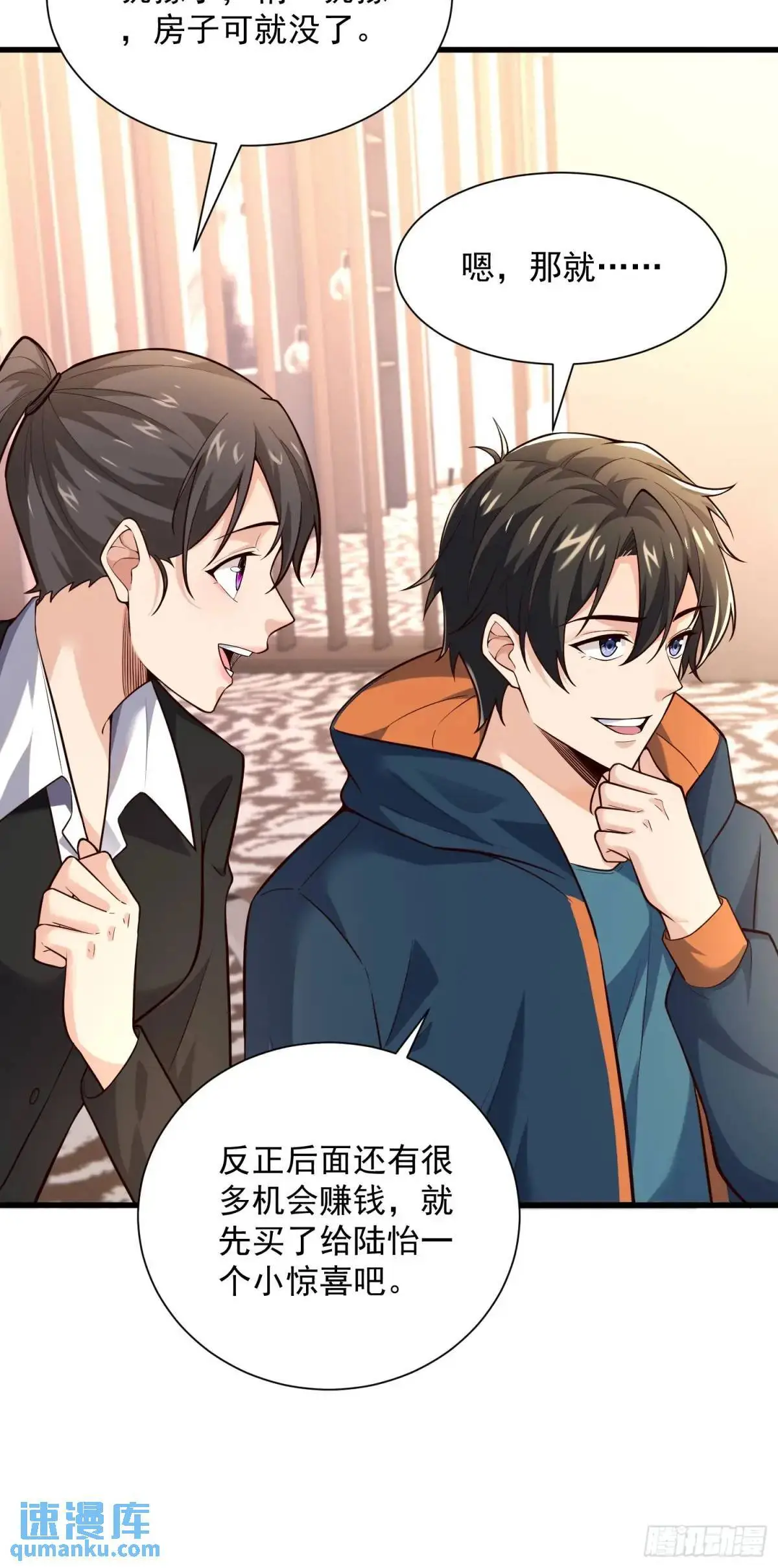 16：敢动我们家少爷！ 第7页