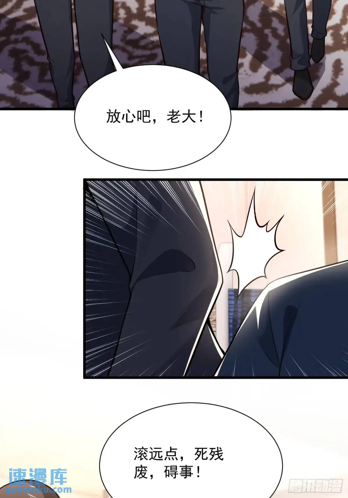 16：敢动我们家少爷！ 第16页