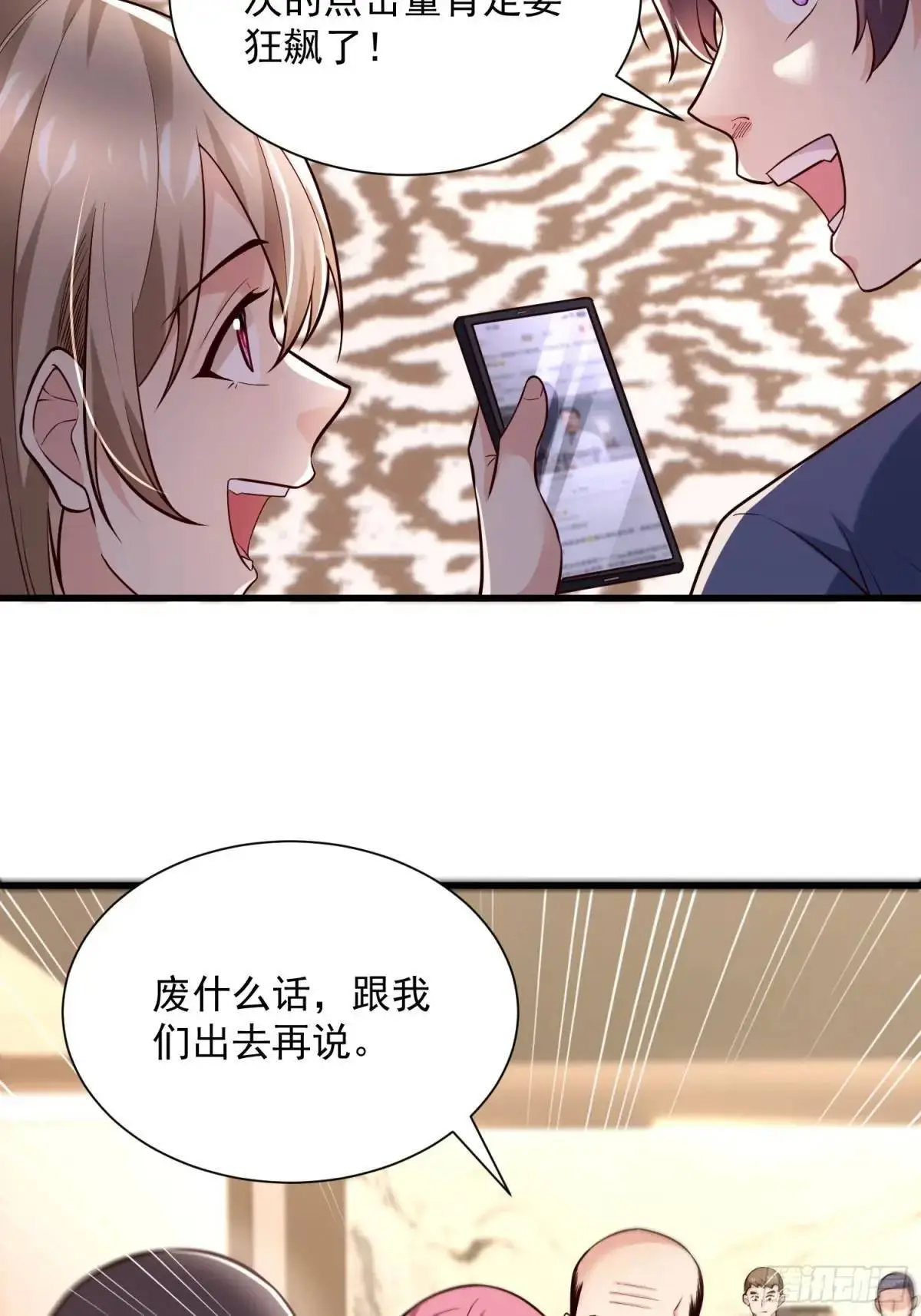16：敢动我们家少爷！ 第21页