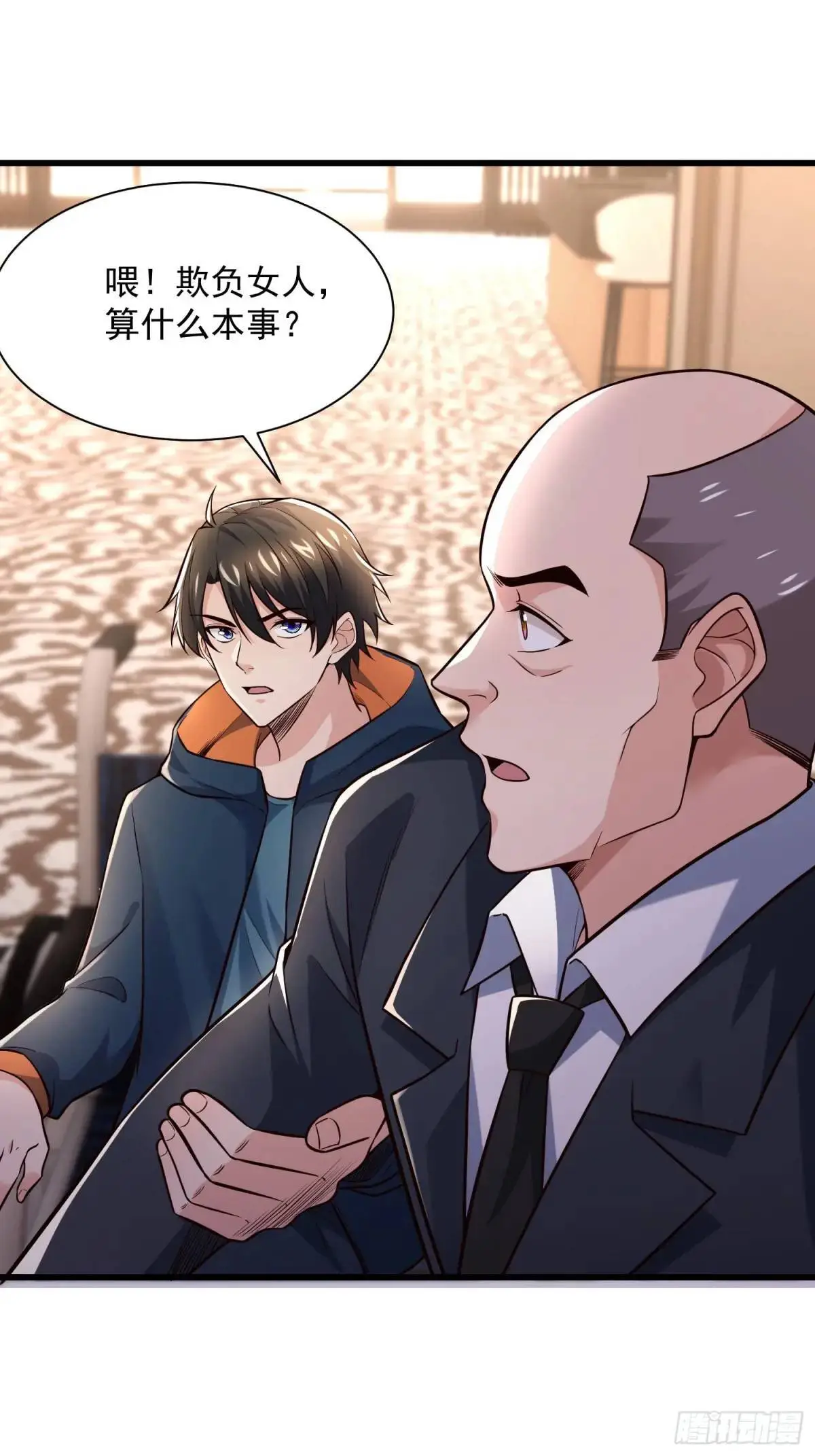 16：敢动我们家少爷！ 第23页