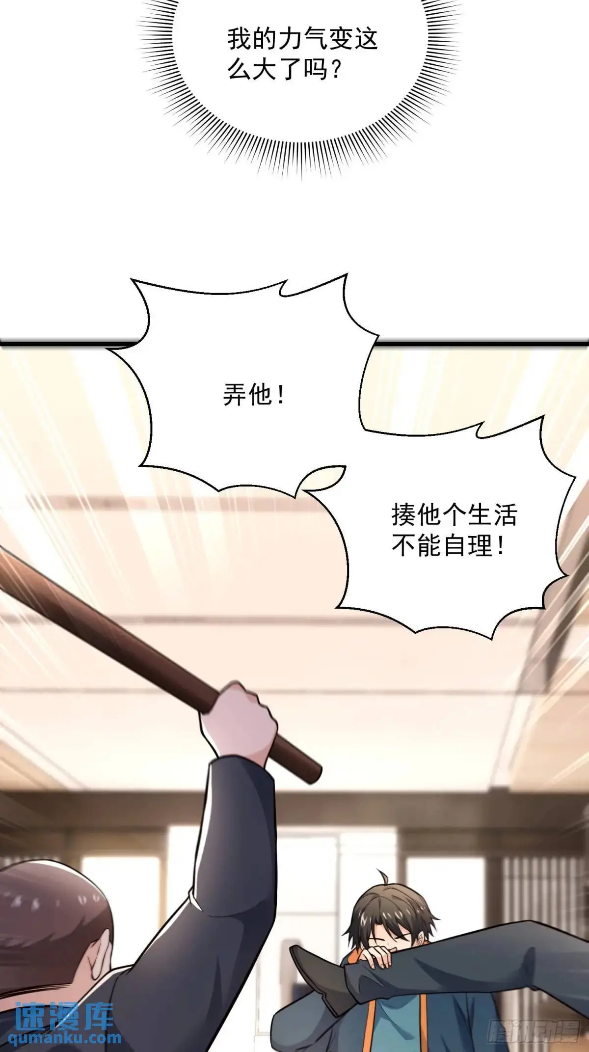 16：敢动我们家少爷！ 第25页