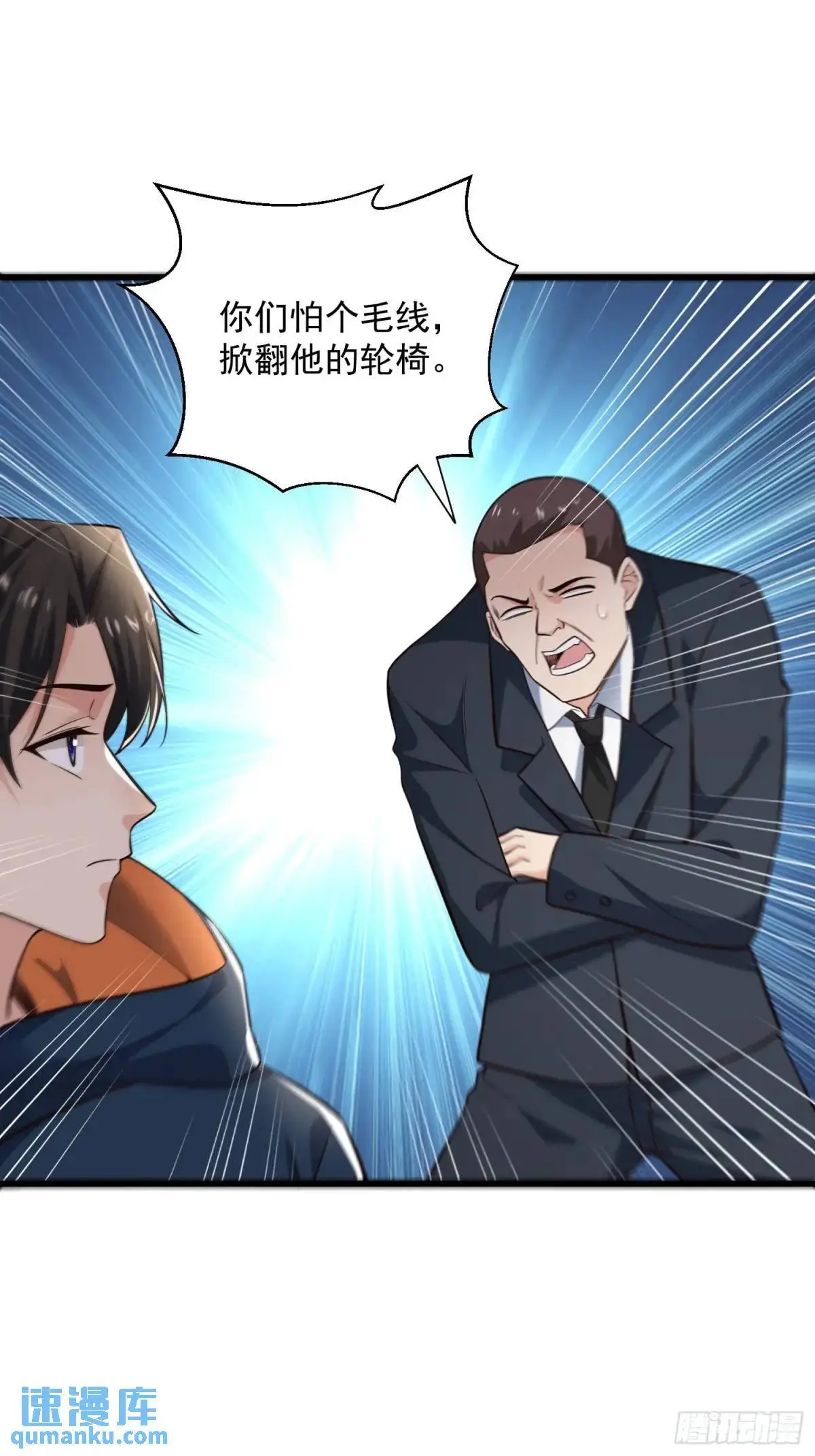 16：敢动我们家少爷！ 第29页