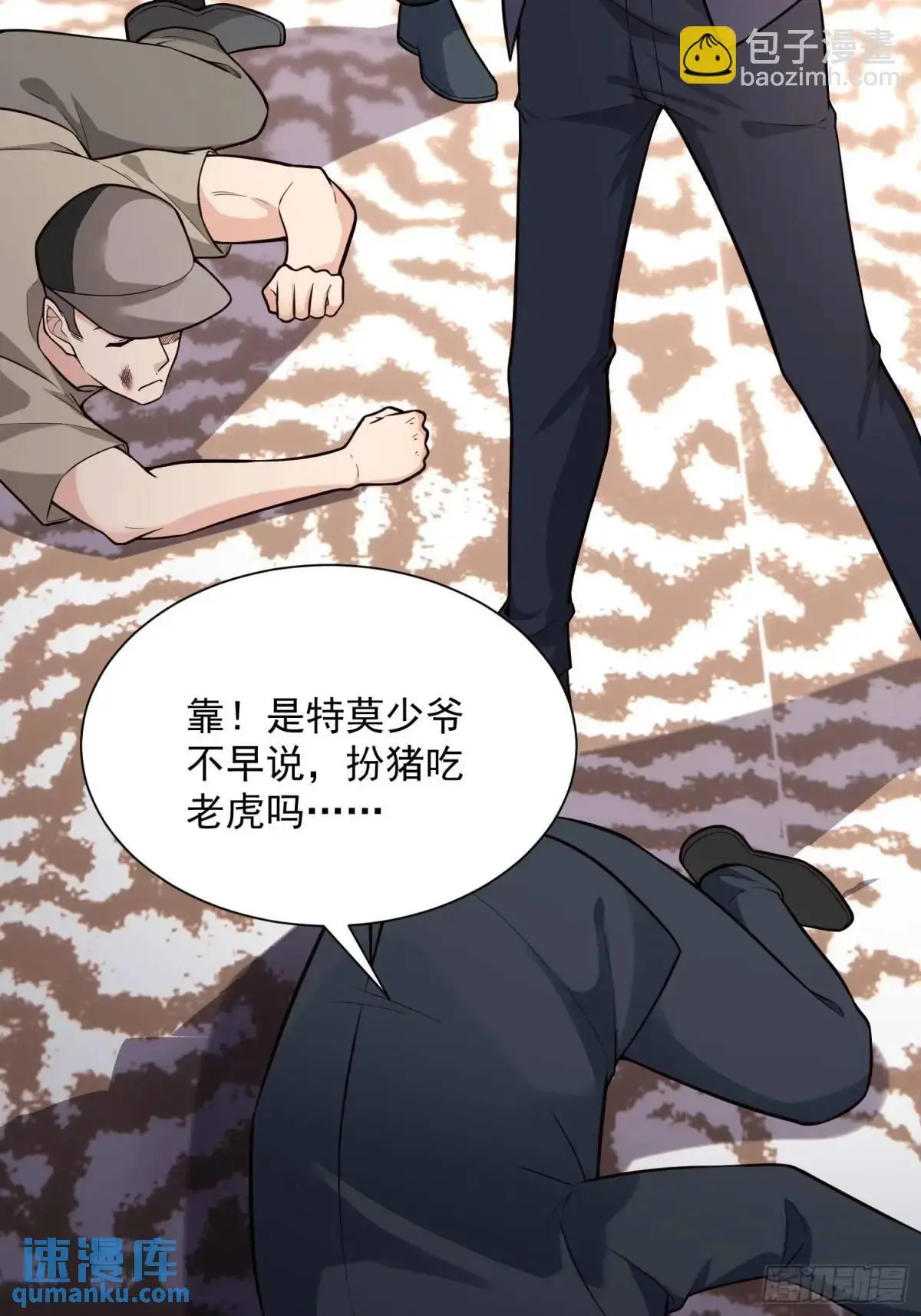 16：敢动我们家少爷！ 第36页