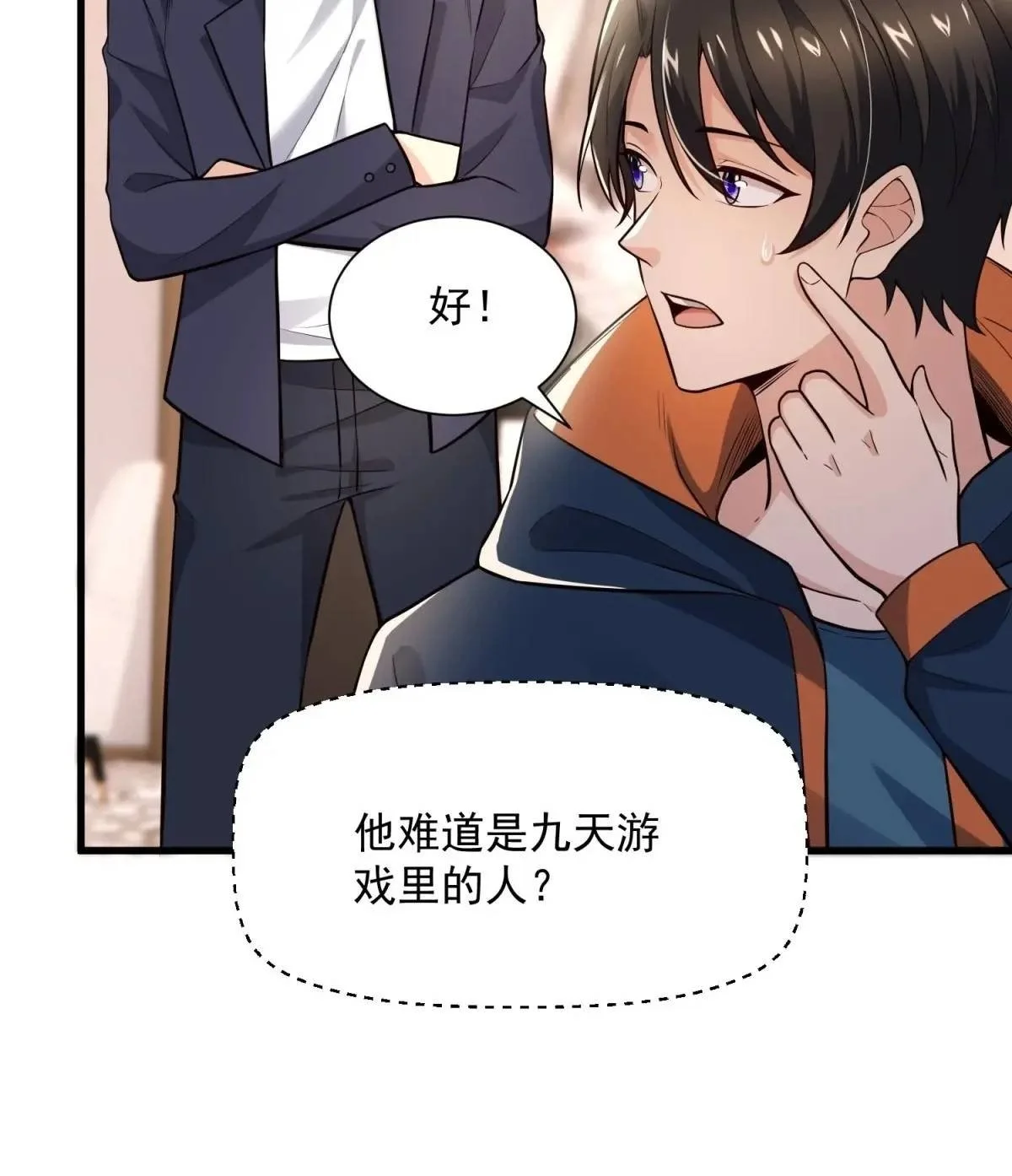 16：敢动我们家少爷！ 第38页