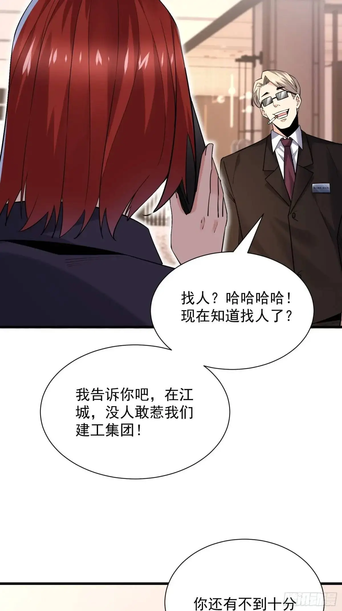 17：你还有十分钟 第4页