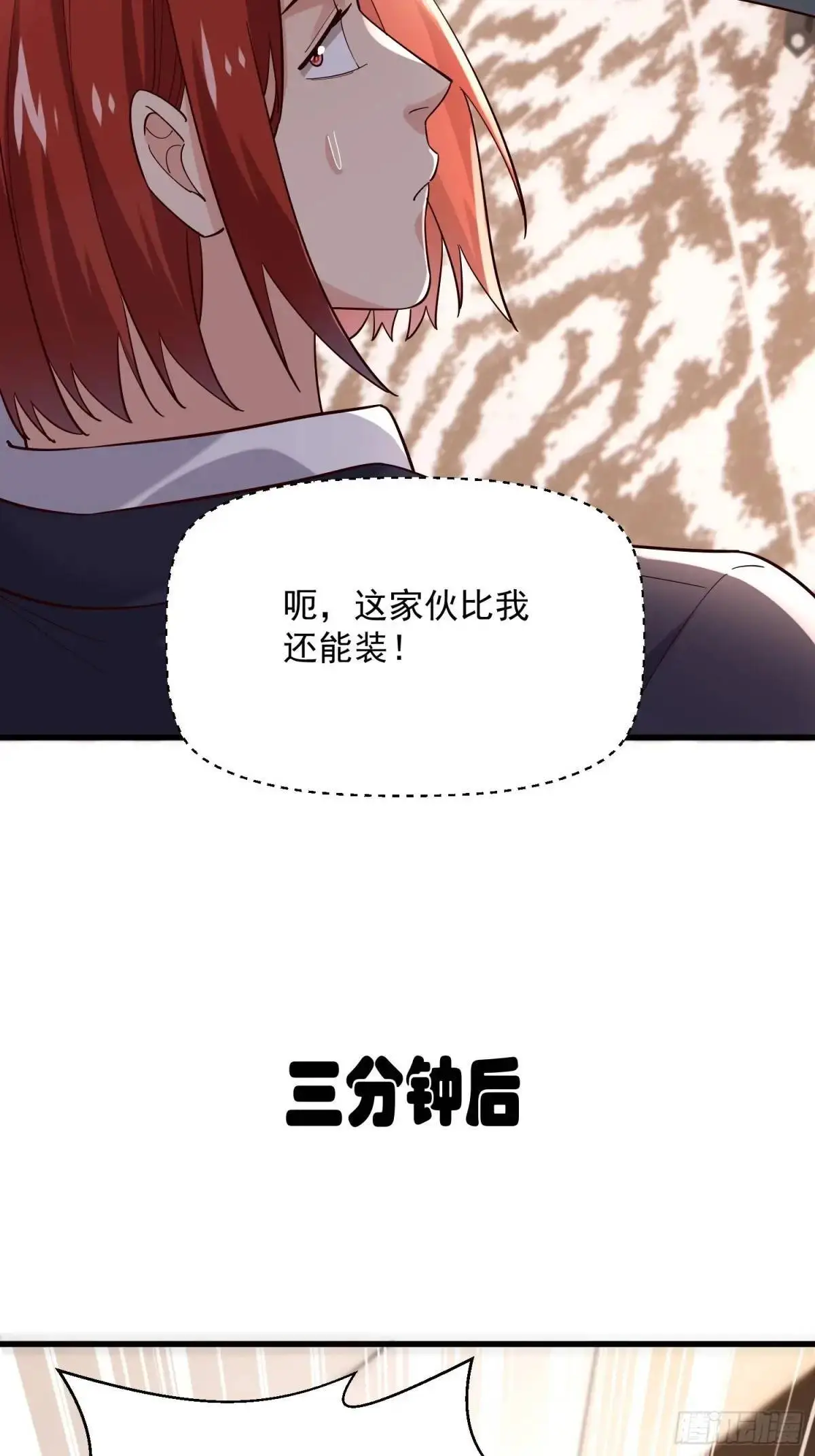 17：你还有十分钟 第24页